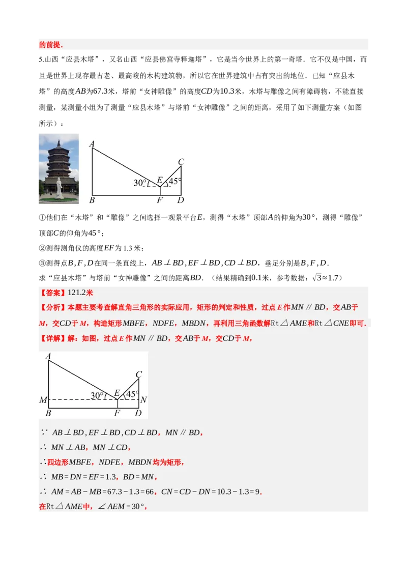 专题32锐角三角函数（解析版）_中考数学一轮复习word_解析版