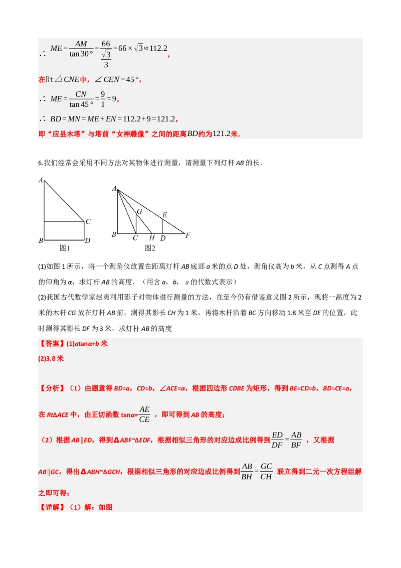 专题32锐角三角函数（解析版）_中考数学一轮复习word_解析版