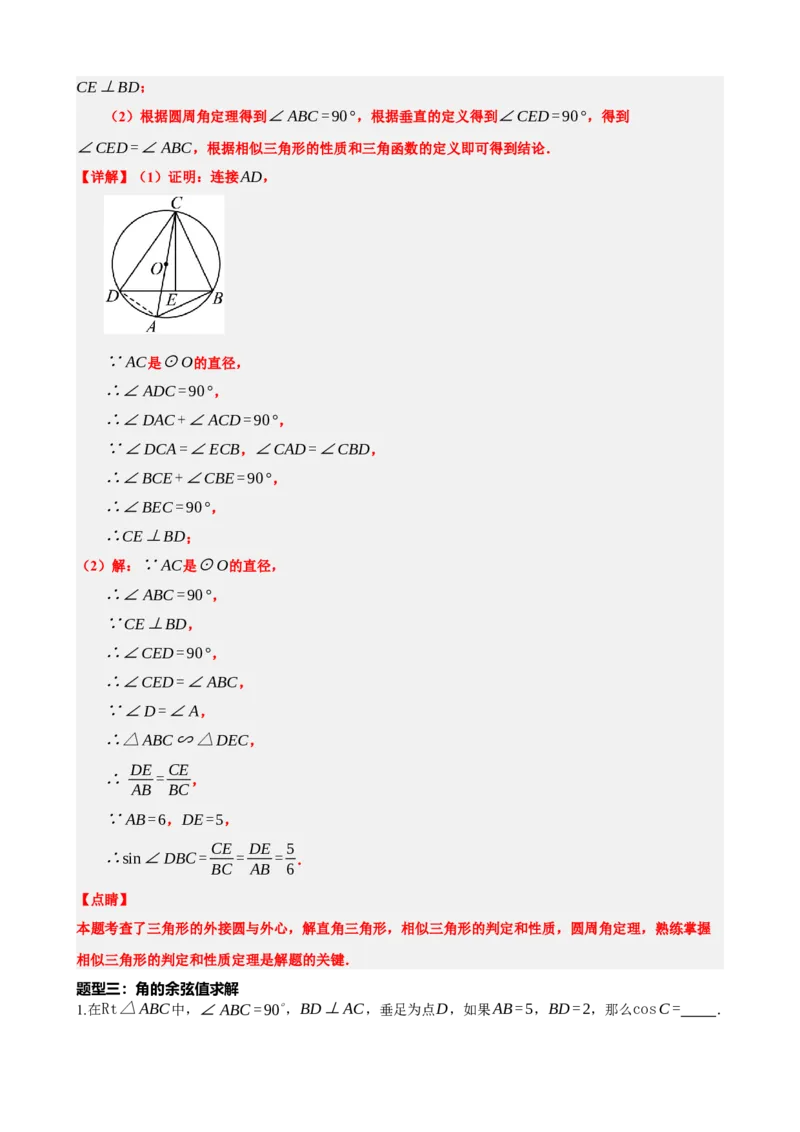 专题32锐角三角函数（解析版）_中考数学一轮复习word_解析版