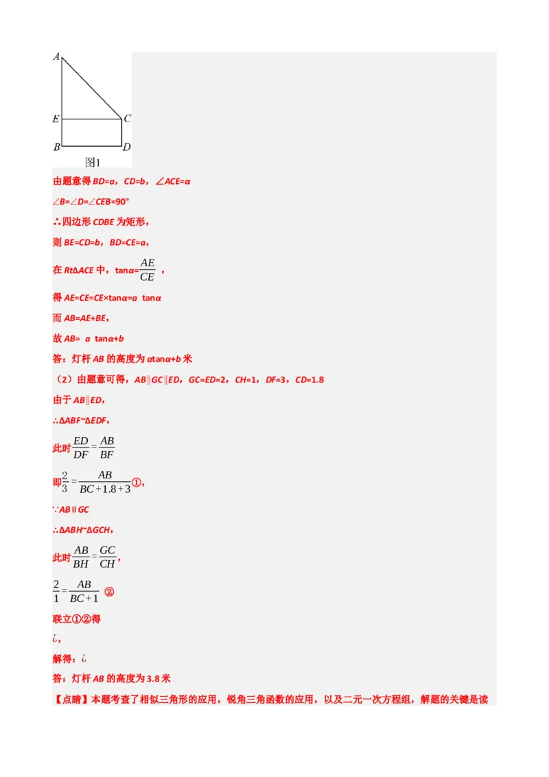 专题32锐角三角函数（解析版）_中考数学一轮复习word_解析版