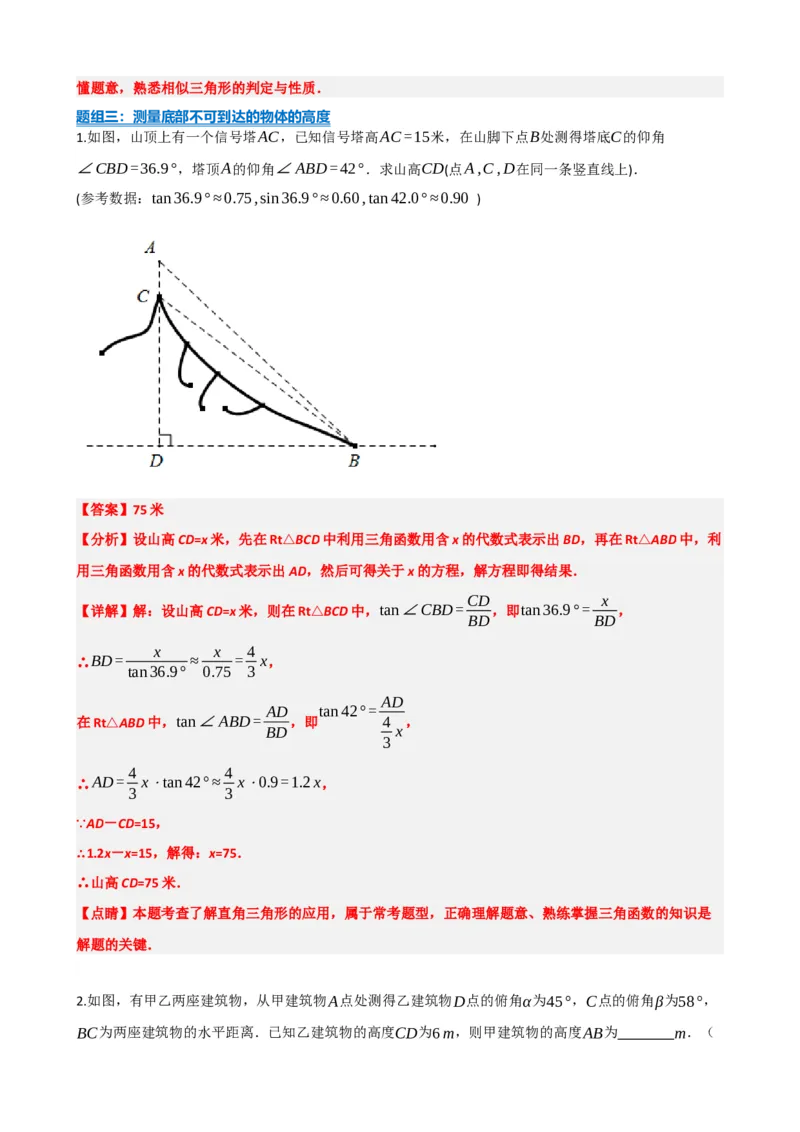 专题32锐角三角函数（解析版）_中考数学一轮复习word_解析版