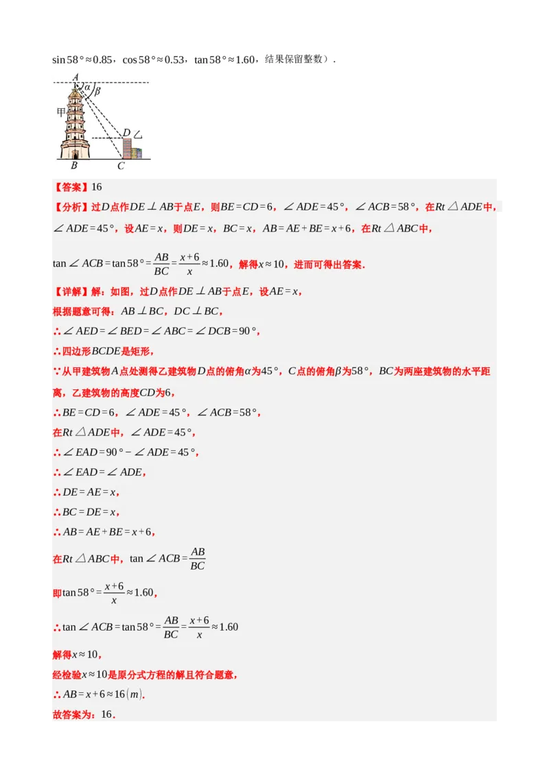 专题32锐角三角函数（解析版）_中考数学一轮复习word_解析版