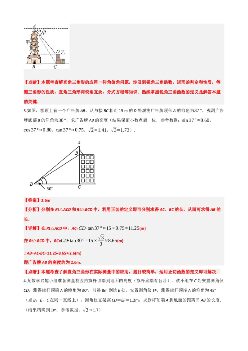 专题32锐角三角函数（解析版）_中考数学一轮复习word_解析版