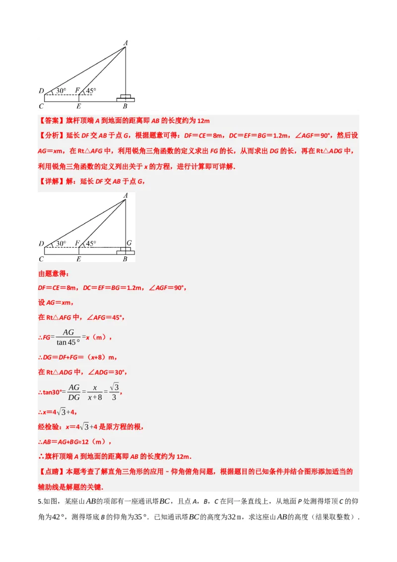专题32锐角三角函数（解析版）_中考数学一轮复习word_解析版