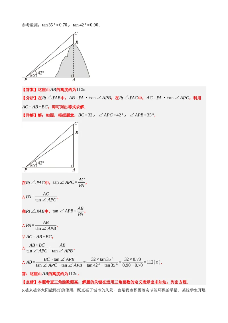 专题32锐角三角函数（解析版）_中考数学一轮复习word_解析版