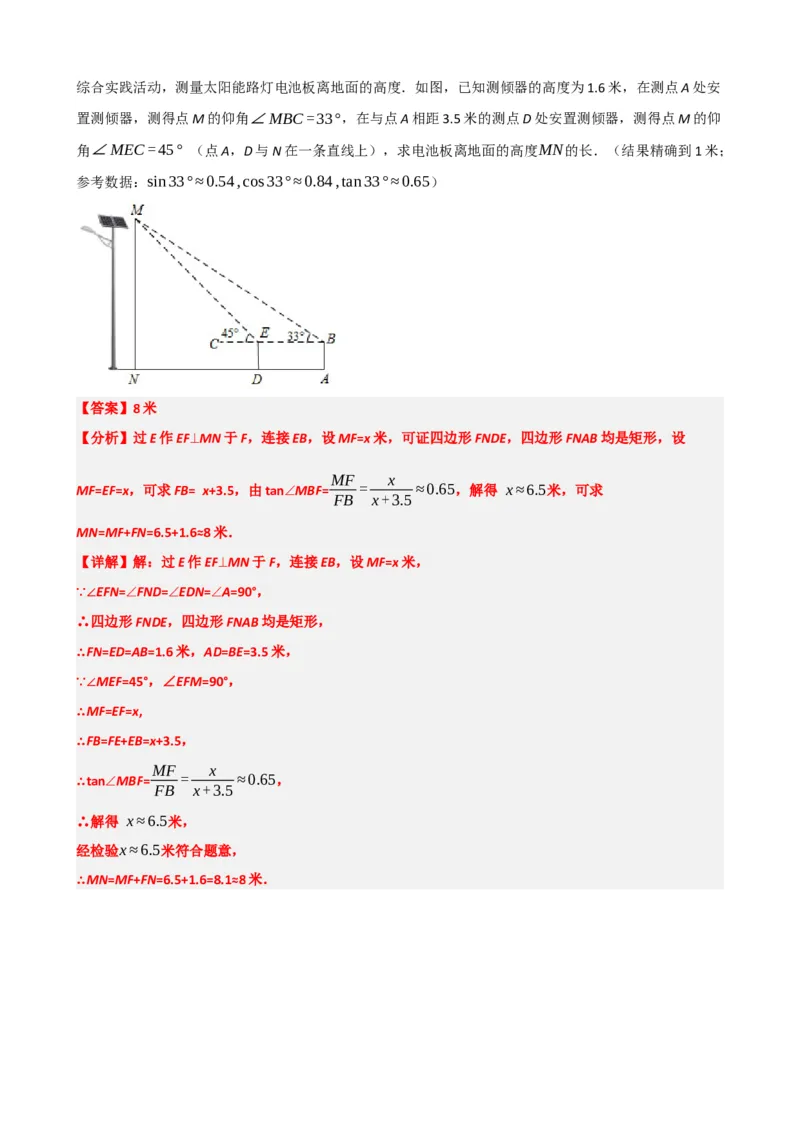 专题32锐角三角函数（解析版）_中考数学一轮复习word_解析版