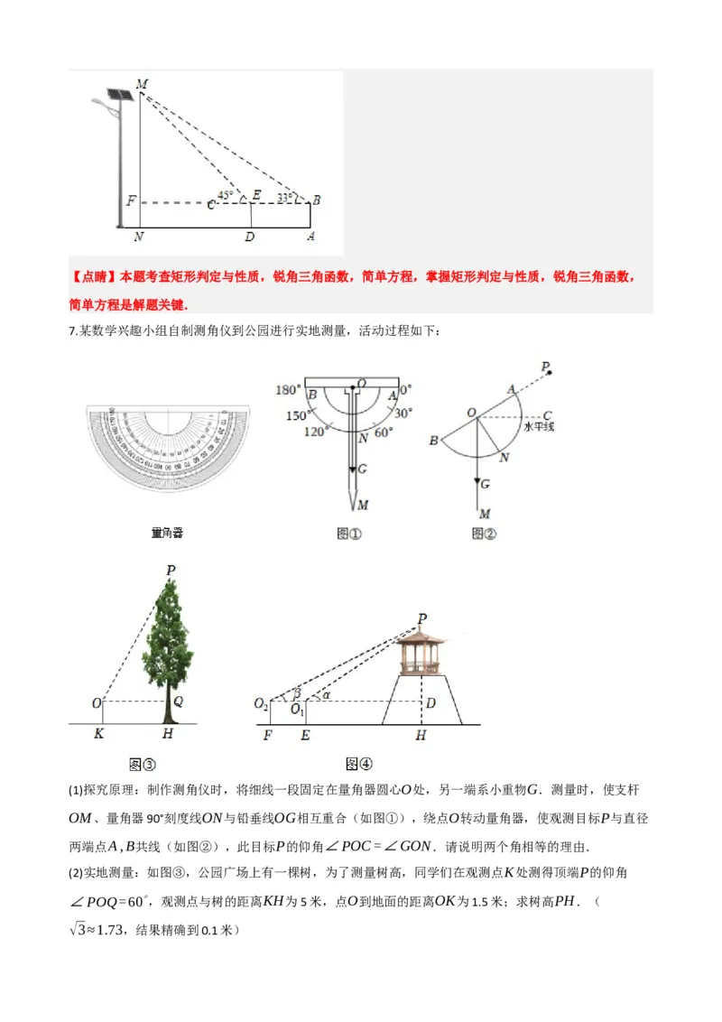 专题32锐角三角函数（解析版）_中考数学一轮复习word_解析版
