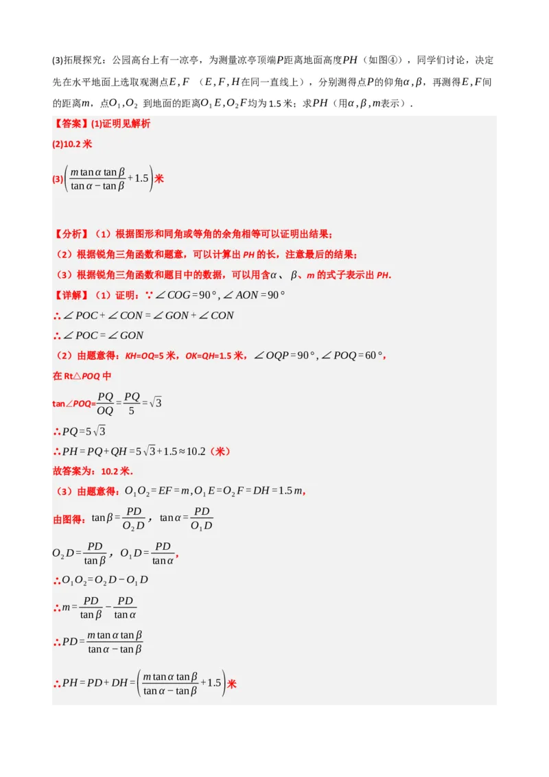 专题32锐角三角函数（解析版）_中考数学一轮复习word_解析版