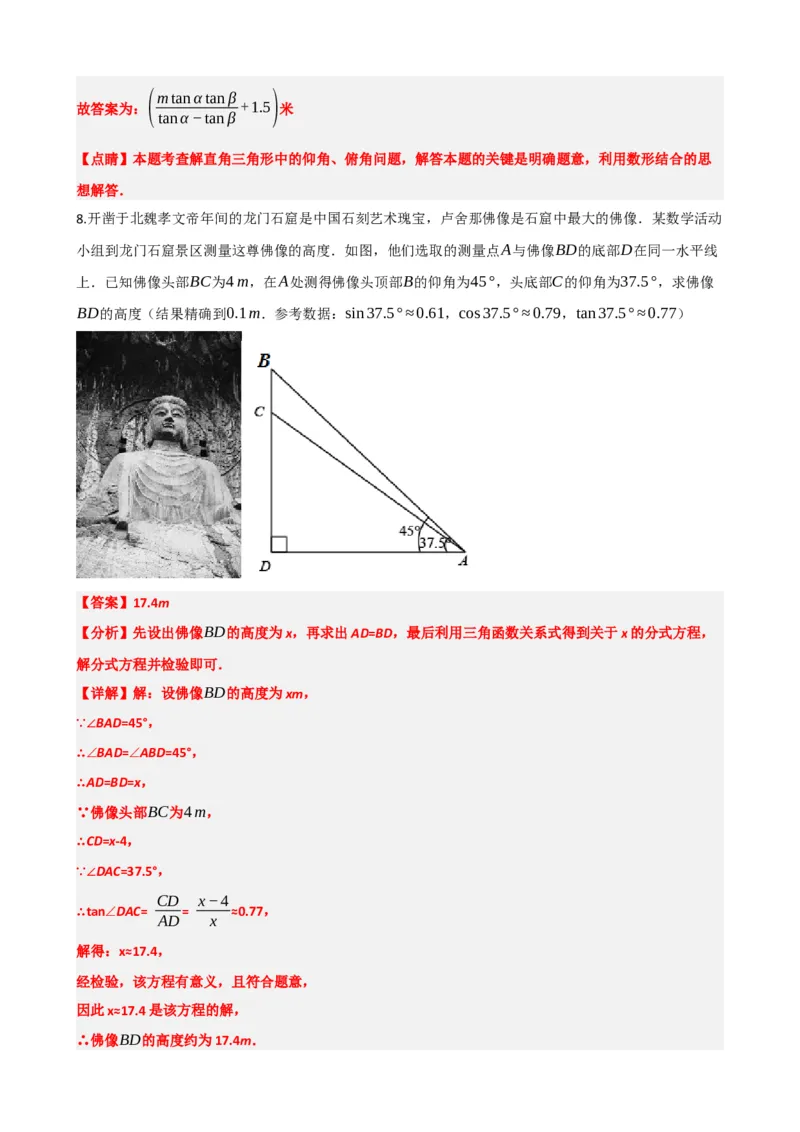 专题32锐角三角函数（解析版）_中考数学一轮复习word_解析版