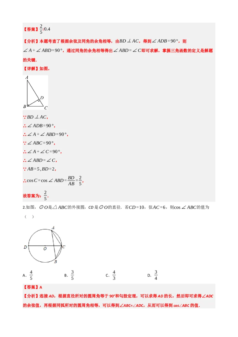 专题32锐角三角函数（解析版）_中考数学一轮复习word_解析版