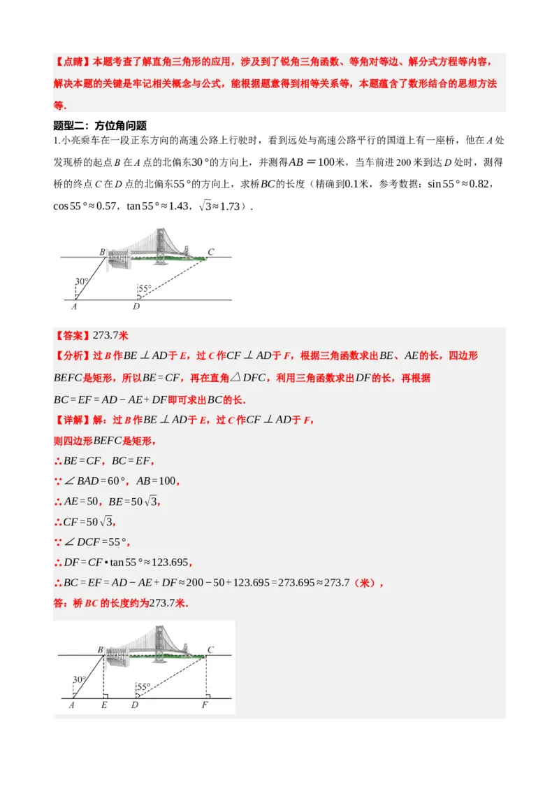 专题32锐角三角函数（解析版）_中考数学一轮复习word_解析版