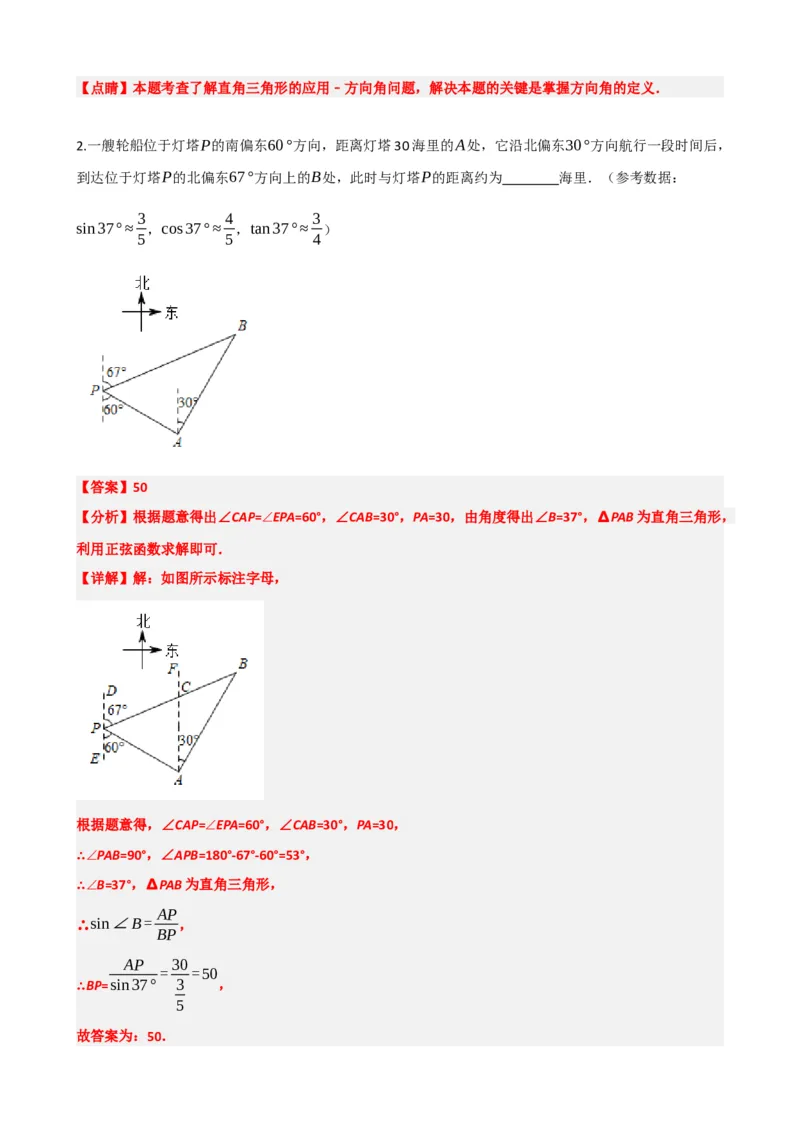 专题32锐角三角函数（解析版）_中考数学一轮复习word_解析版
