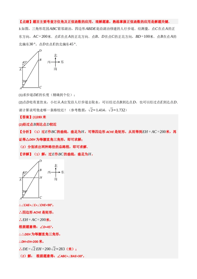 专题32锐角三角函数（解析版）_中考数学一轮复习word_解析版