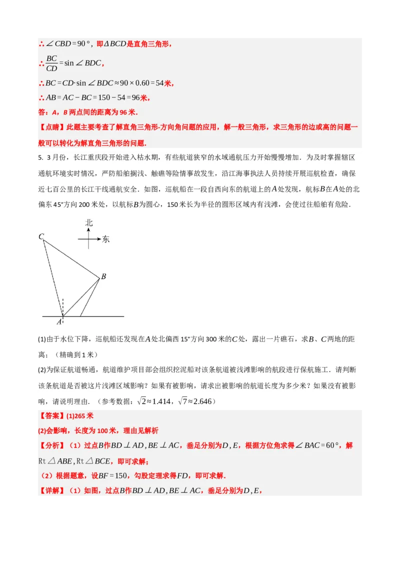 专题32锐角三角函数（解析版）_中考数学一轮复习word_解析版