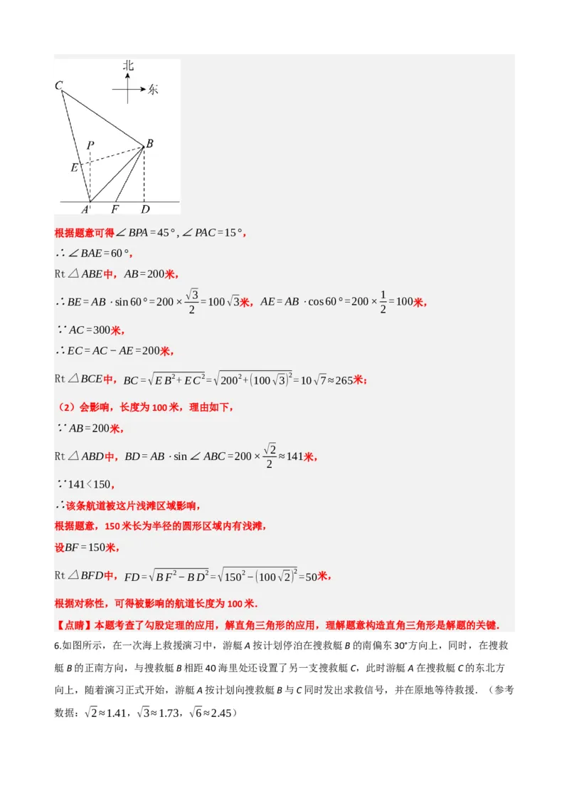 专题32锐角三角函数（解析版）_中考数学一轮复习word_解析版