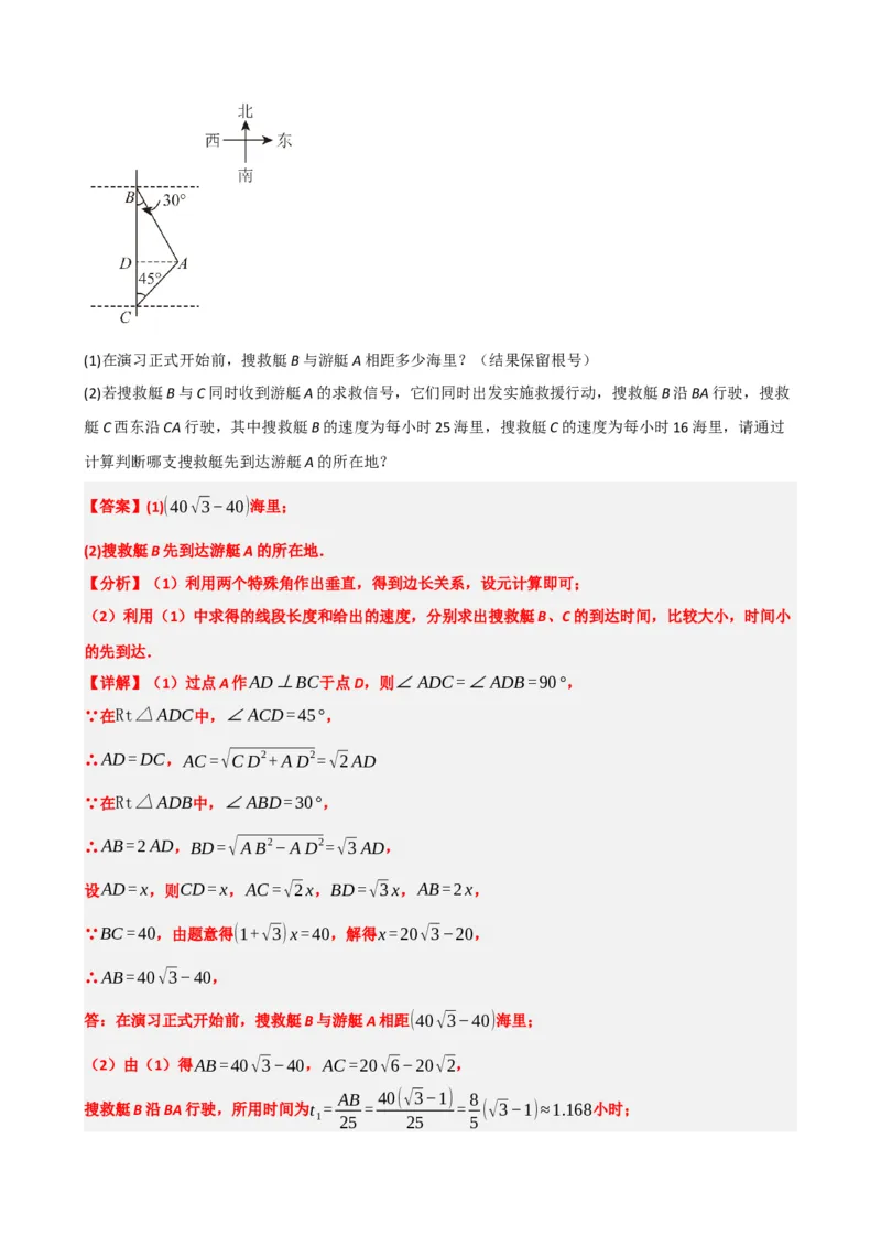 专题32锐角三角函数（解析版）_中考数学一轮复习word_解析版