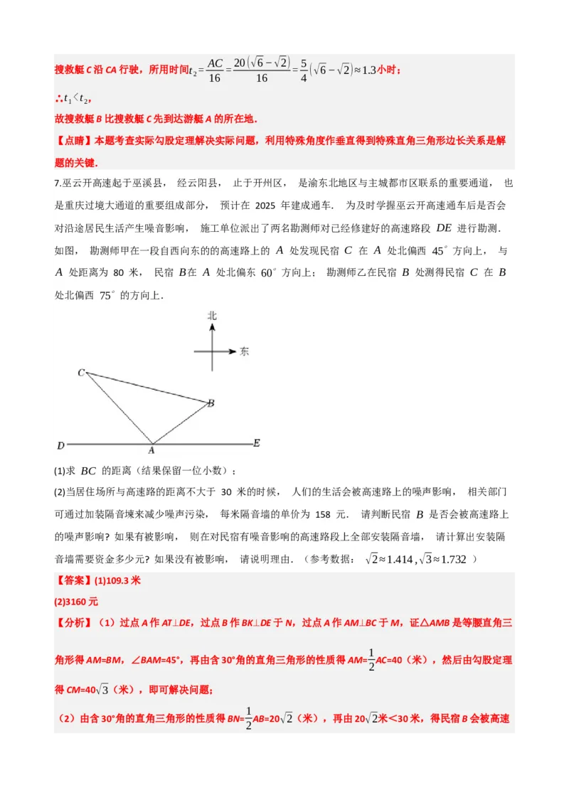 专题32锐角三角函数（解析版）_中考数学一轮复习word_解析版