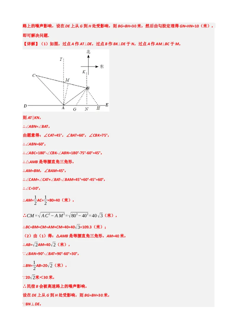 专题32锐角三角函数（解析版）_中考数学一轮复习word_解析版