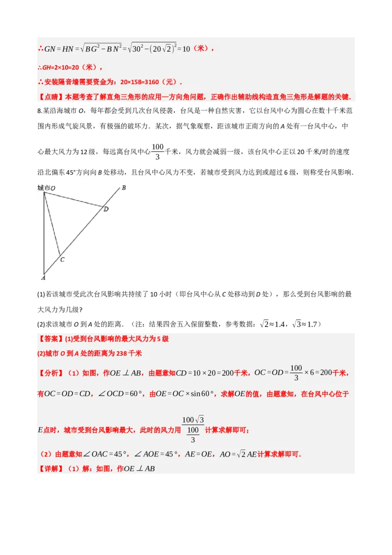 专题32锐角三角函数（解析版）_中考数学一轮复习word_解析版