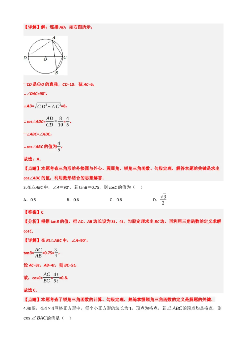 专题32锐角三角函数（解析版）_中考数学一轮复习word_解析版