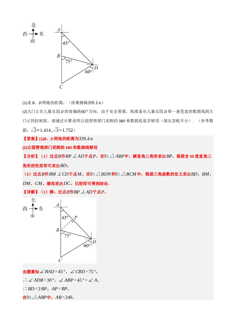 专题32锐角三角函数（解析版）_中考数学一轮复习word_解析版