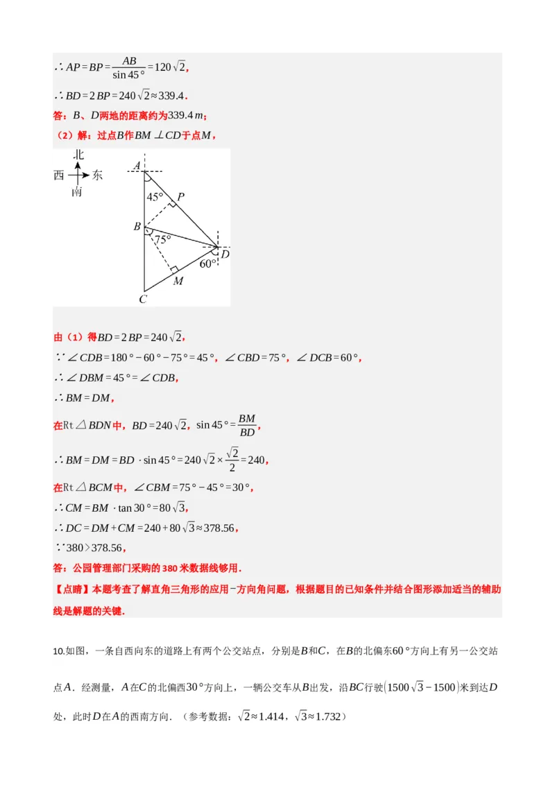 专题32锐角三角函数（解析版）_中考数学一轮复习word_解析版