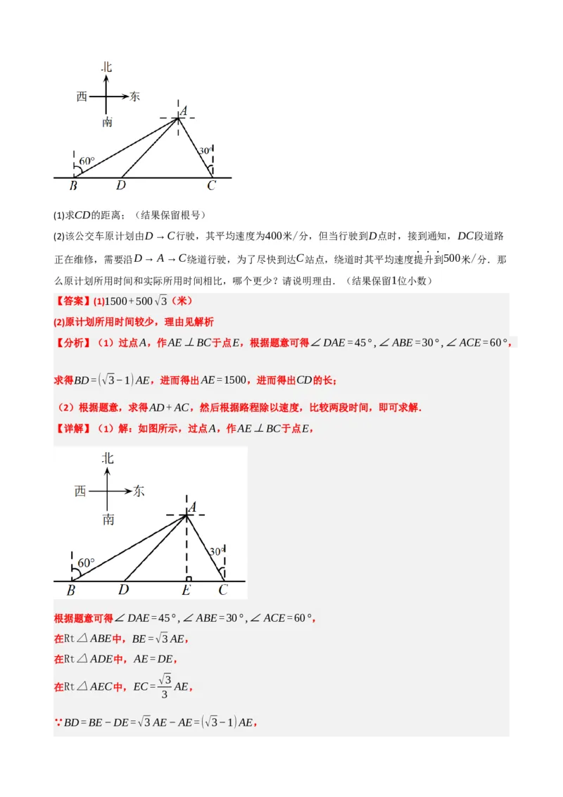 专题32锐角三角函数（解析版）_中考数学一轮复习word_解析版