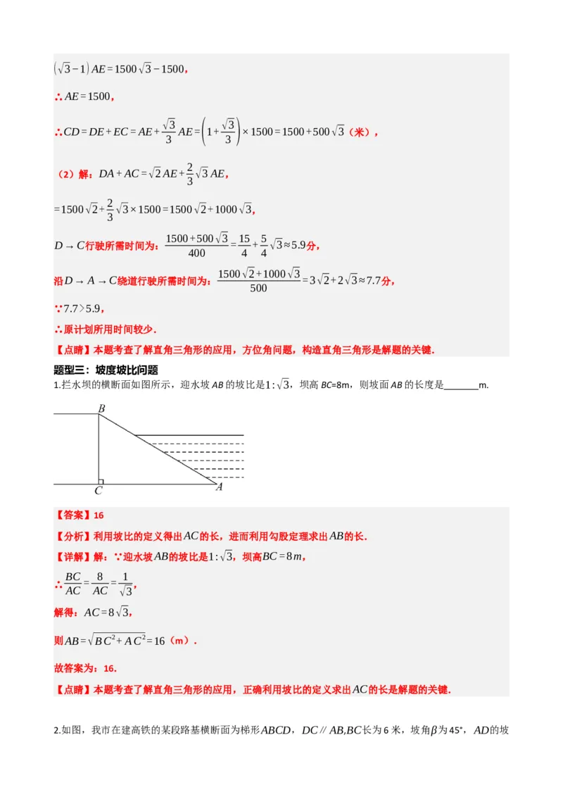 专题32锐角三角函数（解析版）_中考数学一轮复习word_解析版