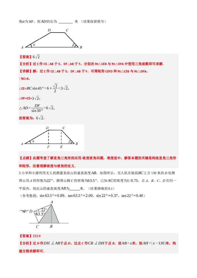 专题32锐角三角函数（解析版）_中考数学一轮复习word_解析版