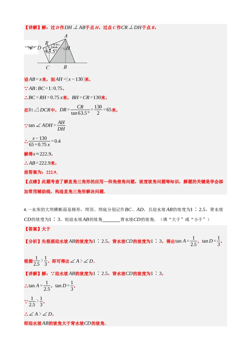 专题32锐角三角函数（解析版）_中考数学一轮复习word_解析版