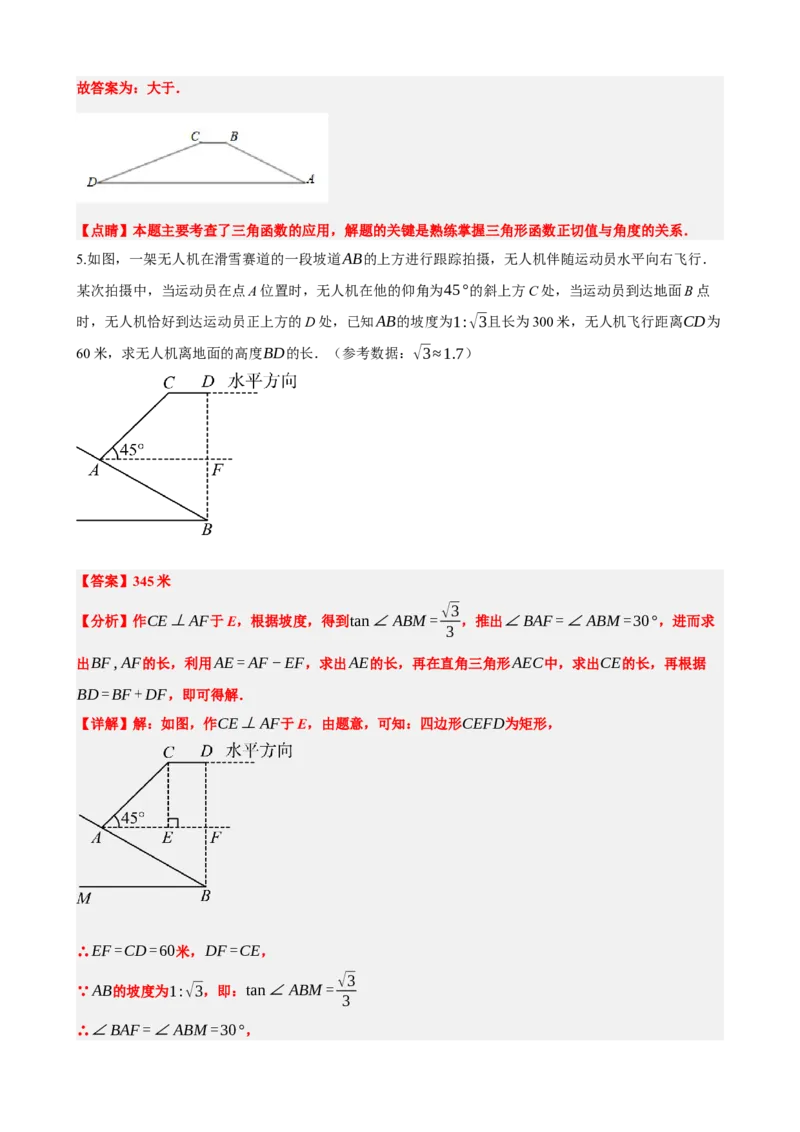 专题32锐角三角函数（解析版）_中考数学一轮复习word_解析版