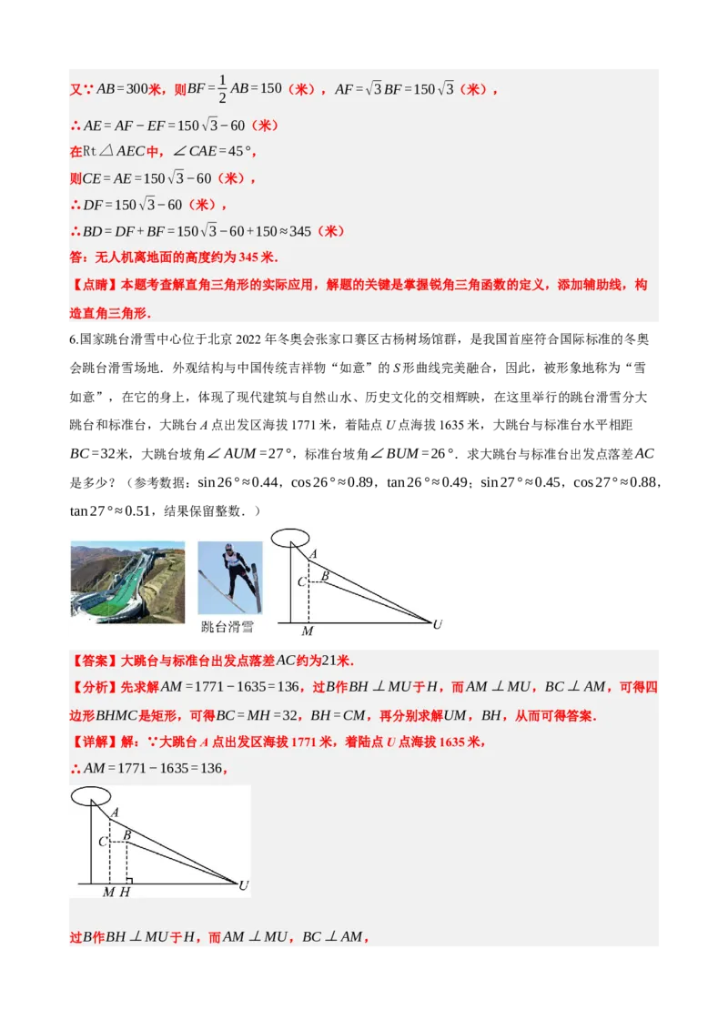 专题32锐角三角函数（解析版）_中考数学一轮复习word_解析版