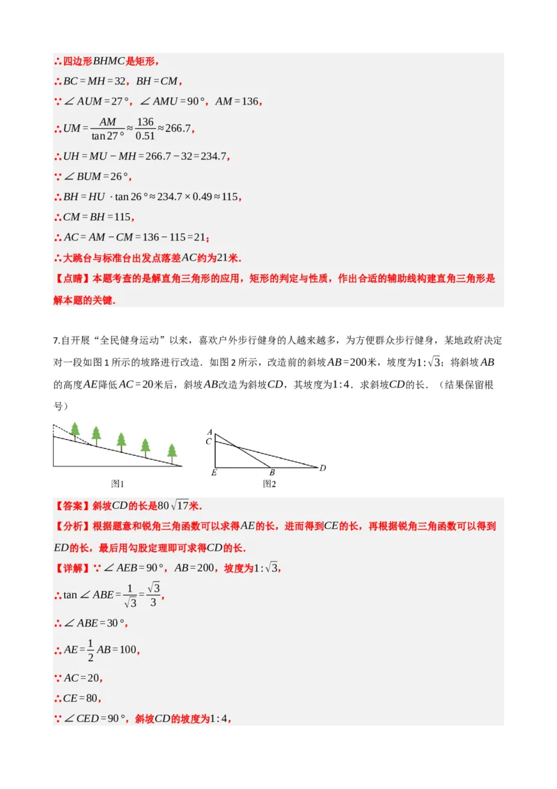 专题32锐角三角函数（解析版）_中考数学一轮复习word_解析版