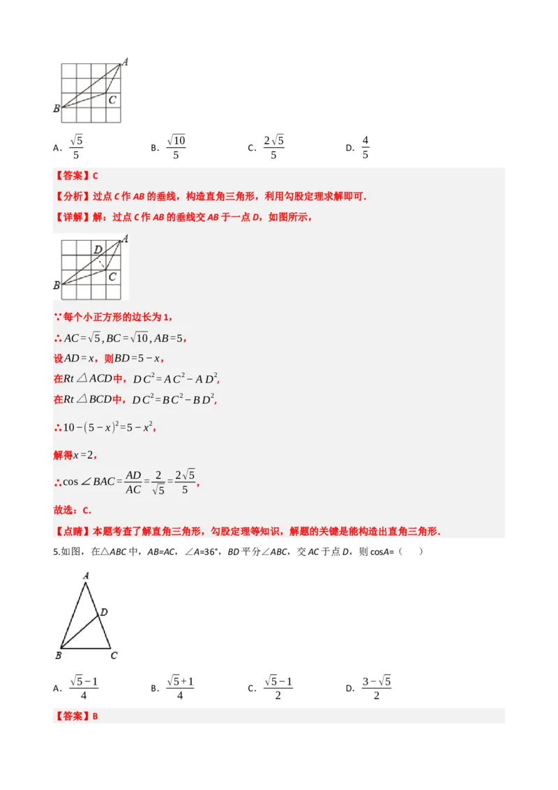 专题32锐角三角函数（解析版）_中考数学一轮复习word_解析版