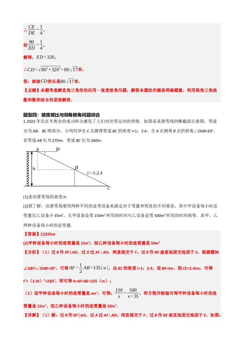 专题32锐角三角函数（解析版）_中考数学一轮复习word_解析版