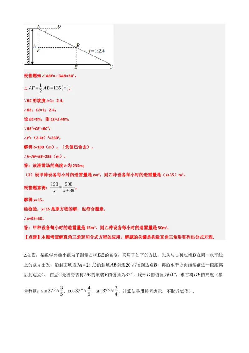 专题32锐角三角函数（解析版）_中考数学一轮复习word_解析版