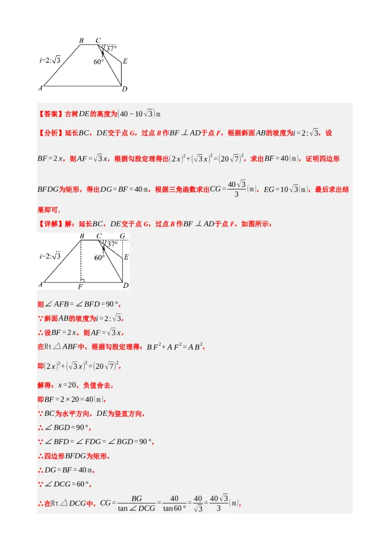 专题32锐角三角函数（解析版）_中考数学一轮复习word_解析版