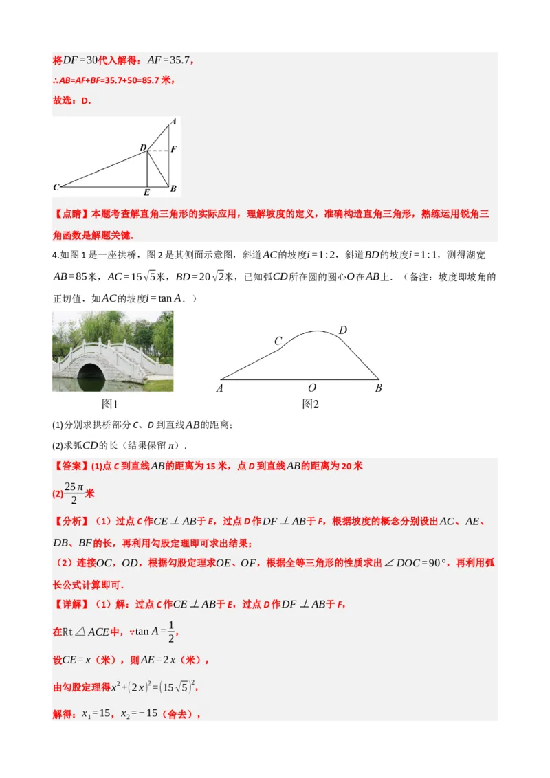 专题32锐角三角函数（解析版）_中考数学一轮复习word_解析版