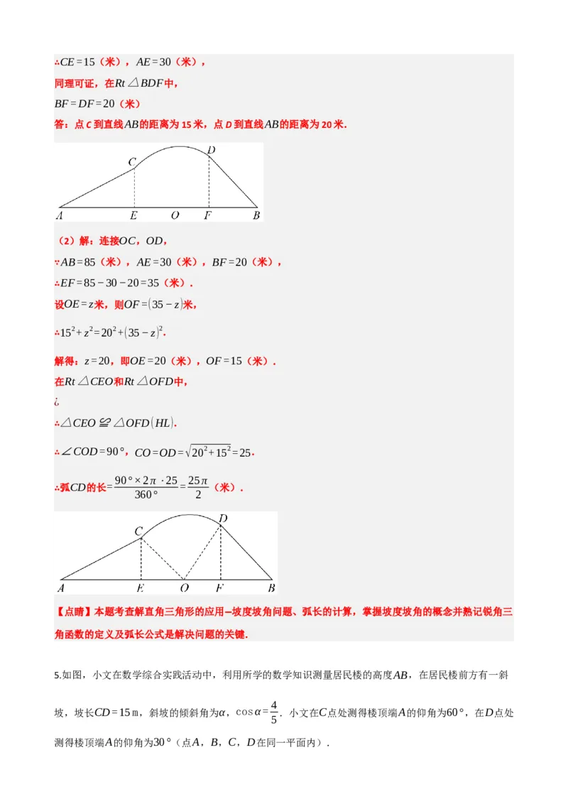 专题32锐角三角函数（解析版）_中考数学一轮复习word_解析版