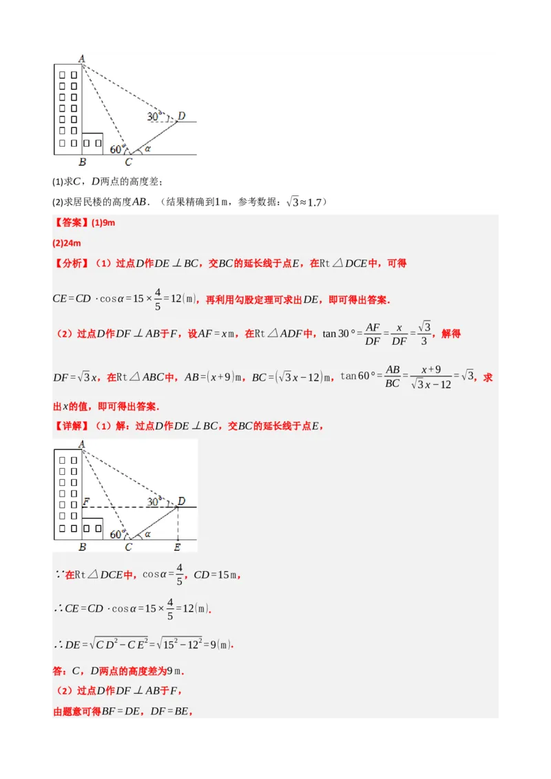 专题32锐角三角函数（解析版）_中考数学一轮复习word_解析版