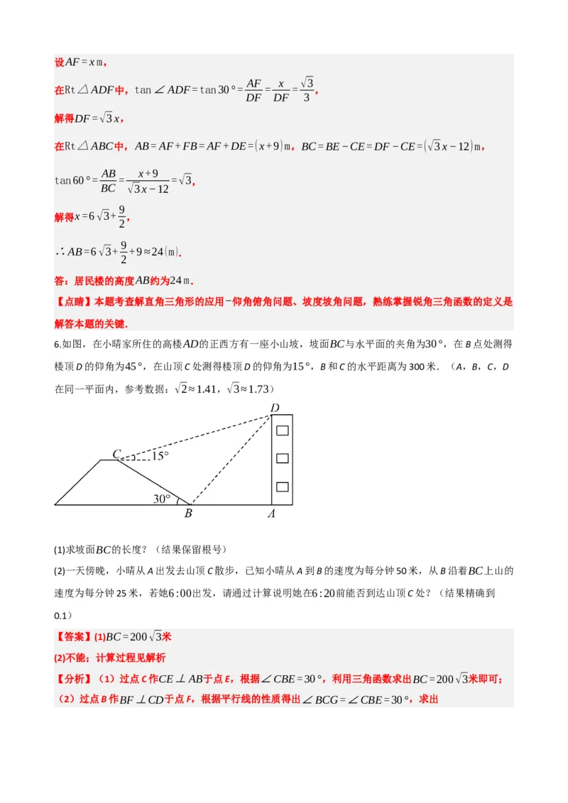 专题32锐角三角函数（解析版）_中考数学一轮复习word_解析版