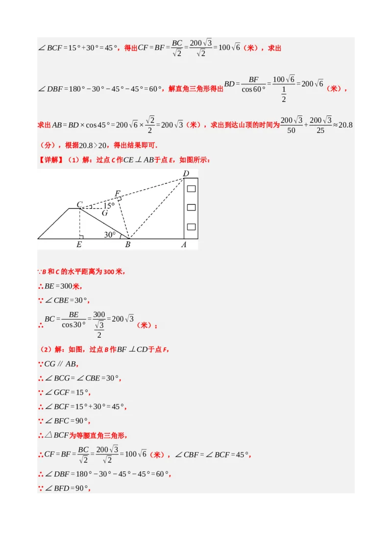 专题32锐角三角函数（解析版）_中考数学一轮复习word_解析版