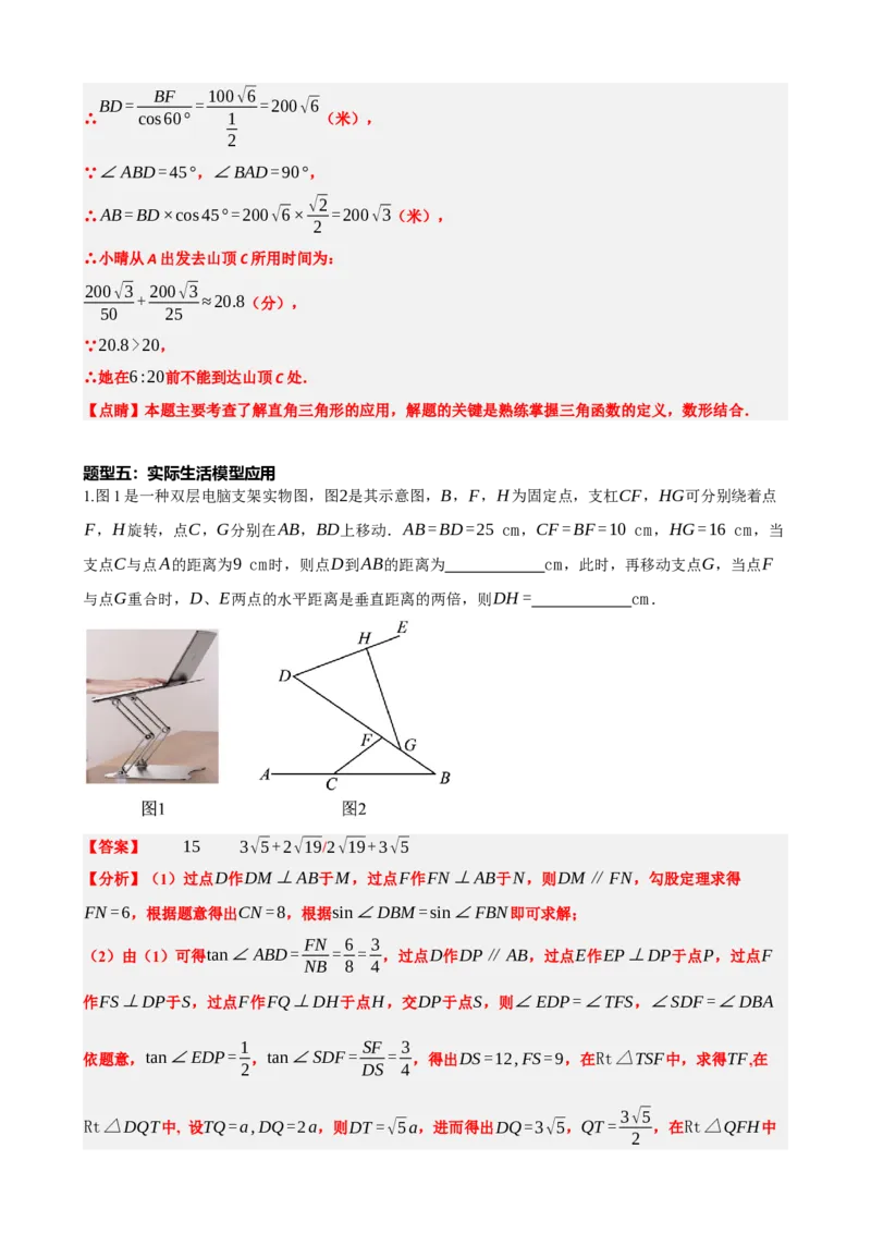 专题32锐角三角函数（解析版）_中考数学一轮复习word_解析版