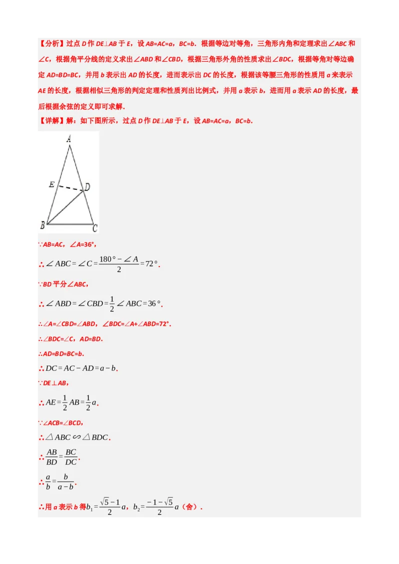 专题32锐角三角函数（解析版）_中考数学一轮复习word_解析版