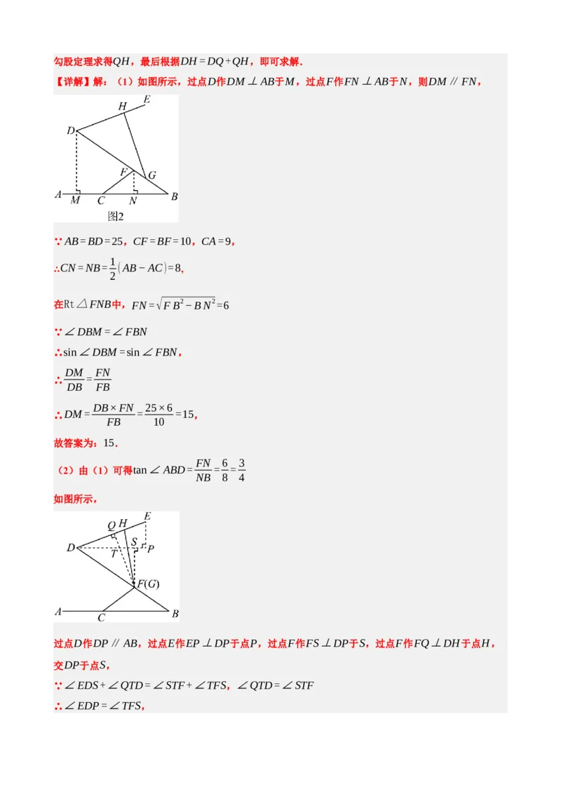 专题32锐角三角函数（解析版）_中考数学一轮复习word_解析版