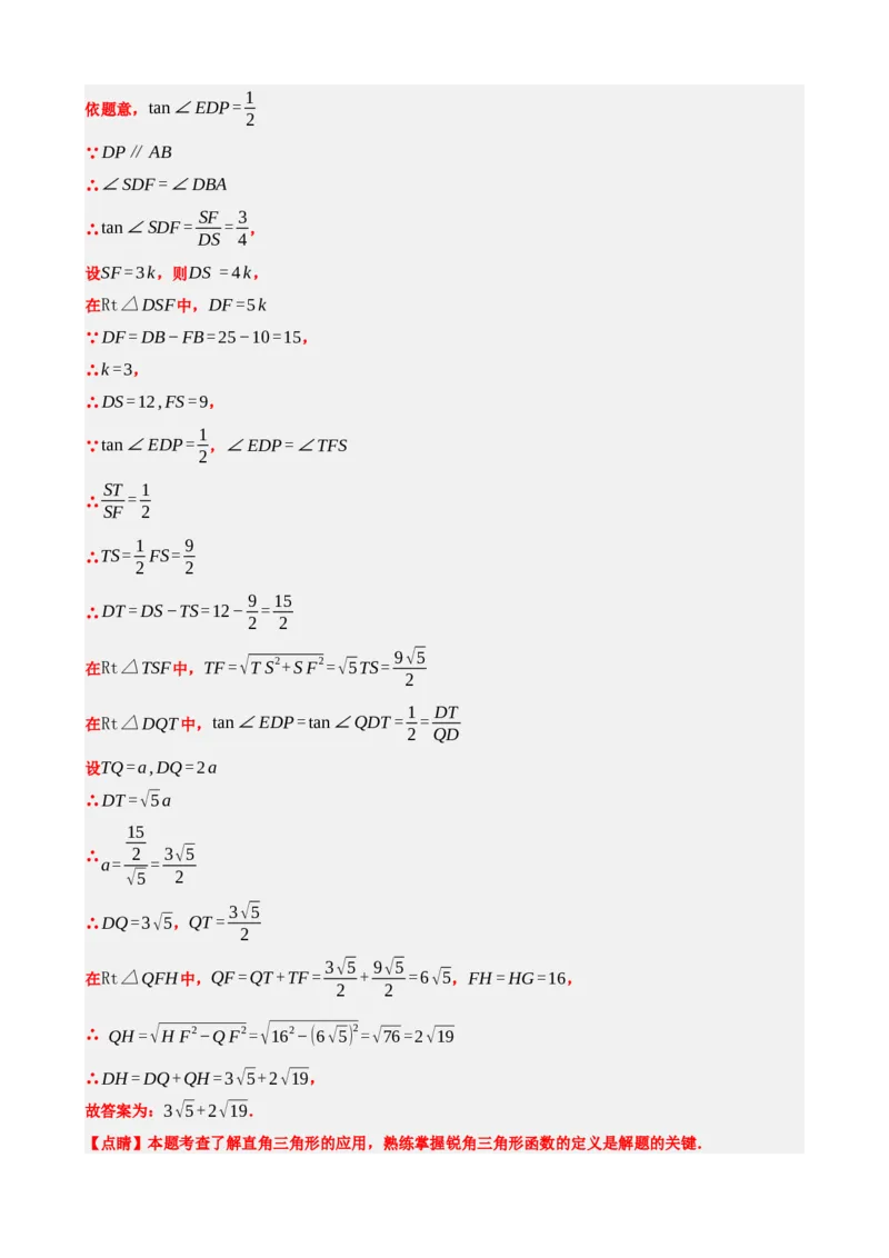 专题32锐角三角函数（解析版）_中考数学一轮复习word_解析版