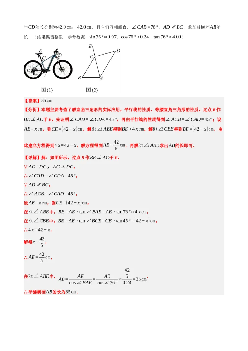 专题32锐角三角函数（解析版）_中考数学一轮复习word_解析版