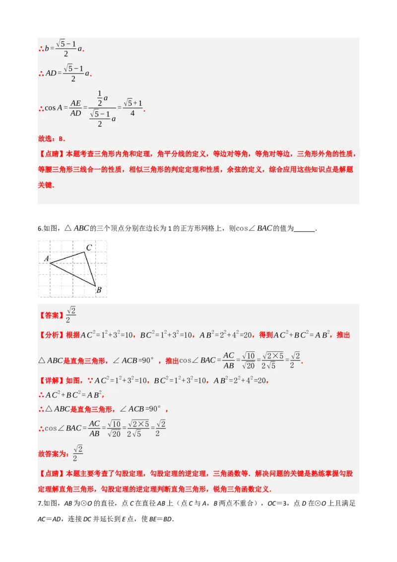 专题32锐角三角函数（解析版）_中考数学一轮复习word_解析版