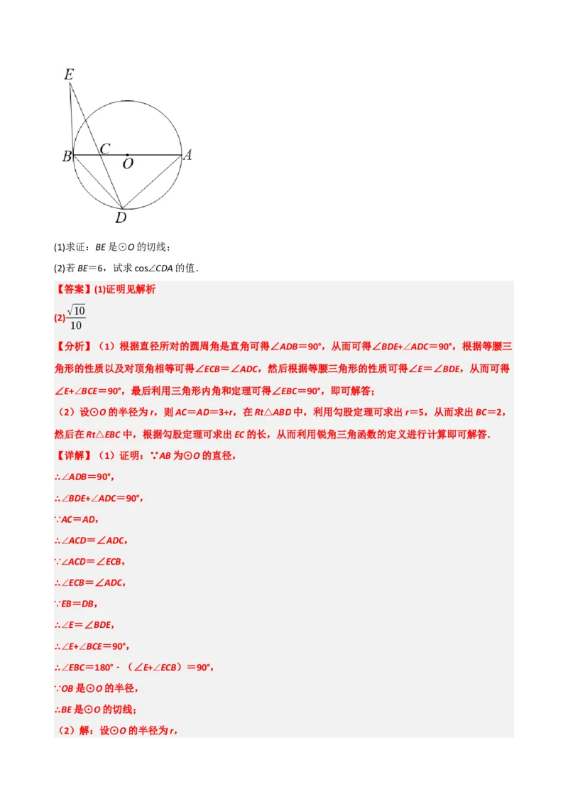 专题32锐角三角函数（解析版）_中考数学一轮复习word_解析版