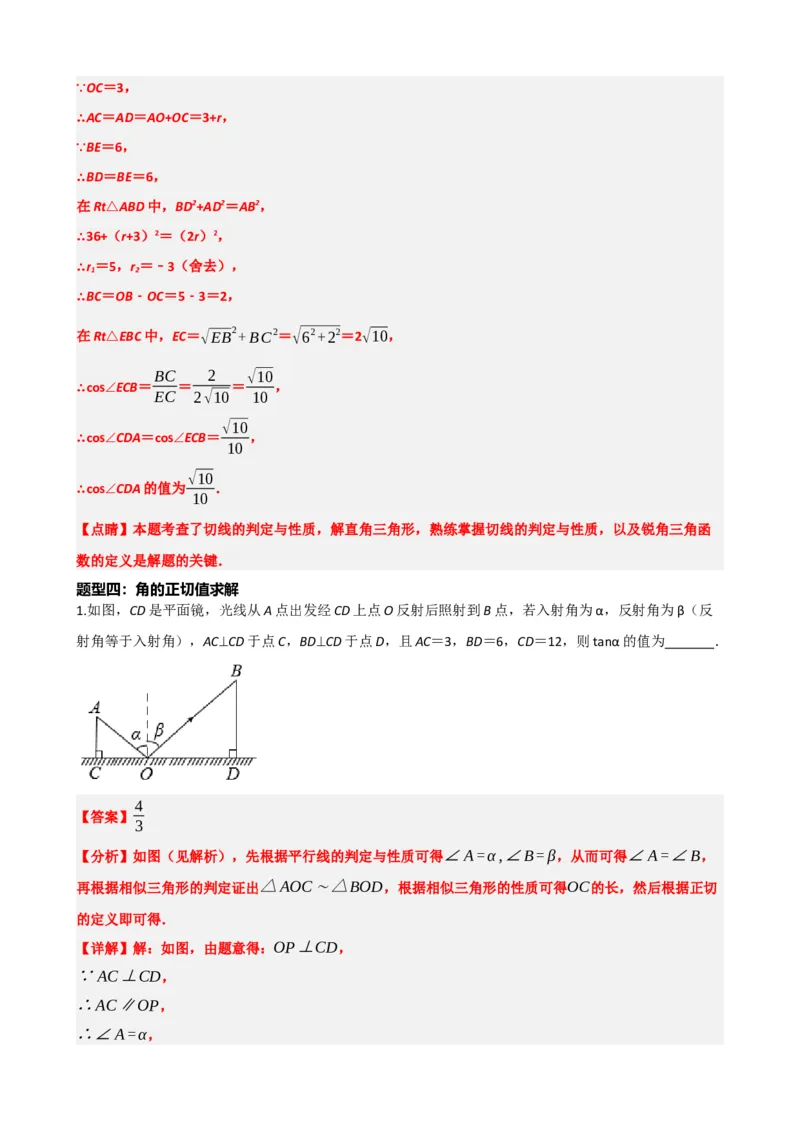 专题32锐角三角函数（解析版）_中考数学一轮复习word_解析版